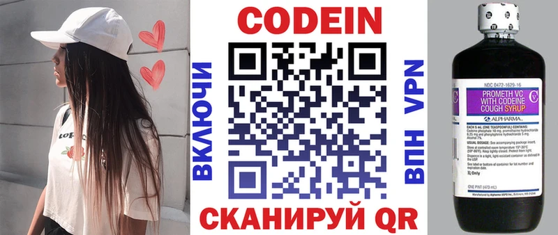 Codein напиток Lean (лин)  Истра 